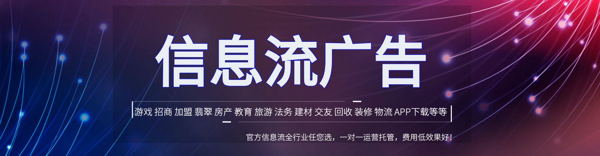 滁州推广信息流